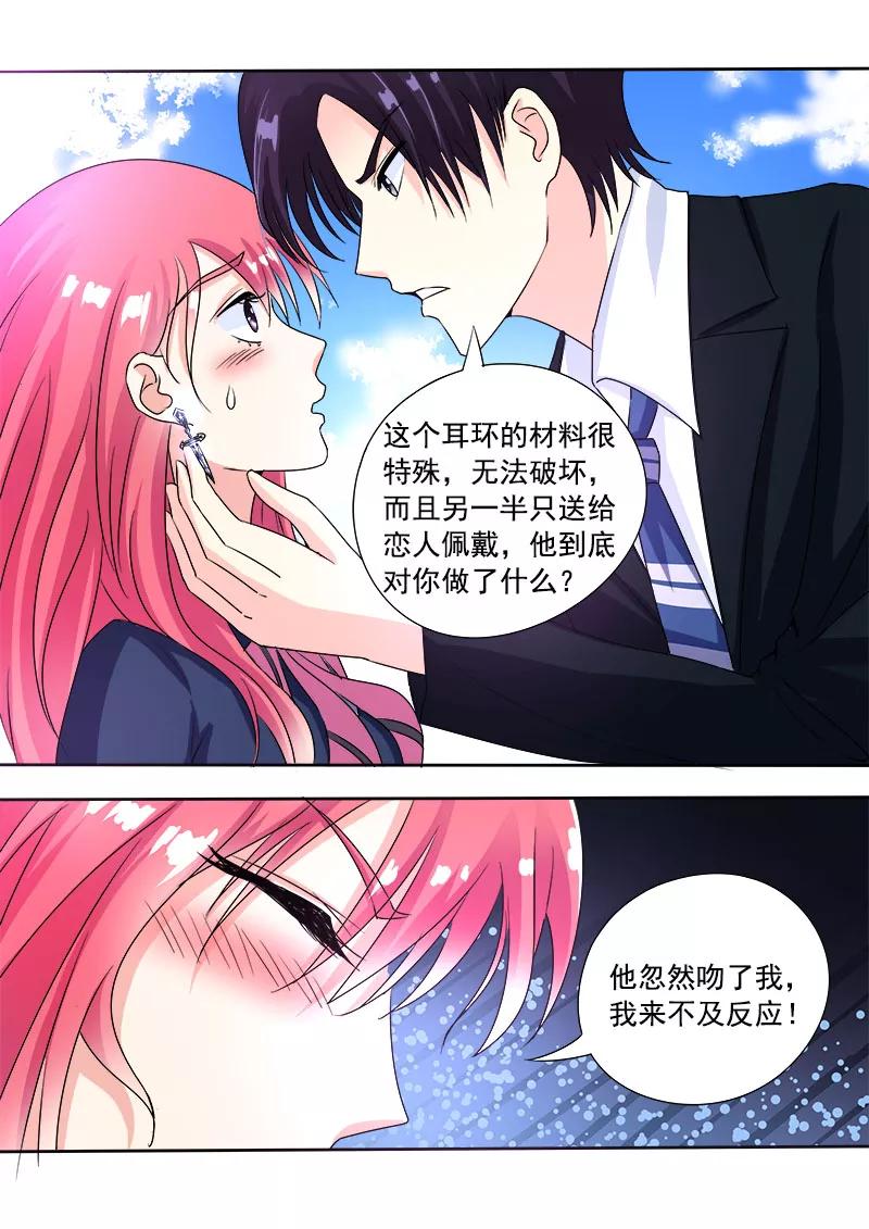 《至今花蕊有净尘》漫画最新章节第86话 耳环的秘密免费下拉式在线观看章节第【6】张图片