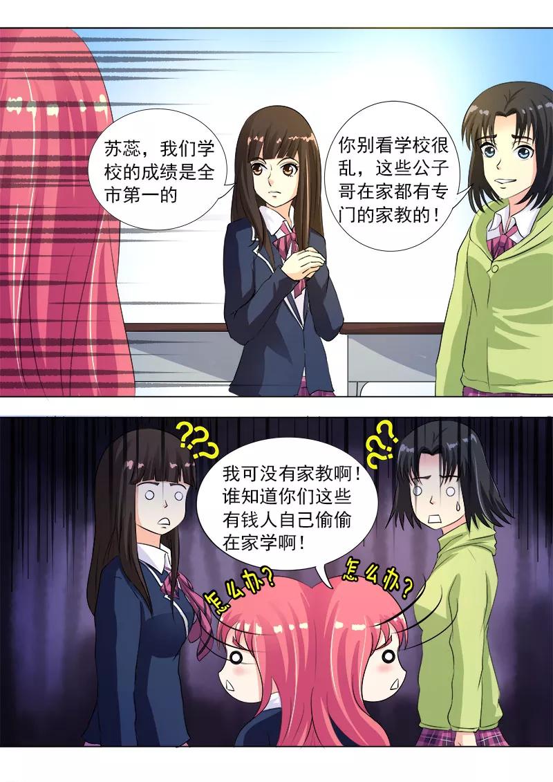 《至今花蕊有净尘》漫画最新章节第88话 要期末考试了免费下拉式在线观看章节第【2】张图片