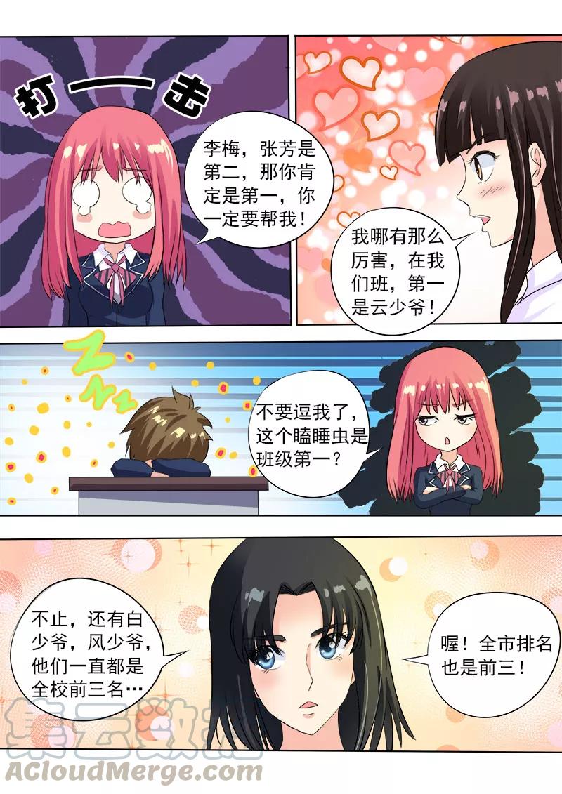 《至今花蕊有净尘》漫画最新章节第88话 要期末考试了免费下拉式在线观看章节第【3】张图片