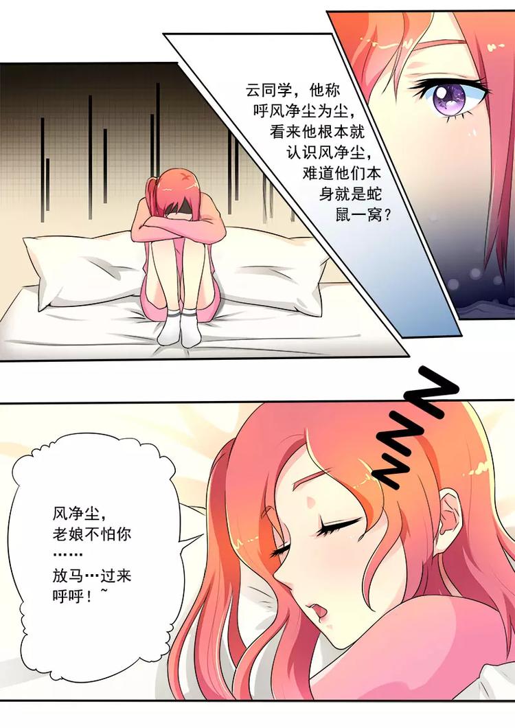 《至今花蕊有净尘》漫画最新章节第10话  我要逃走免费下拉式在线观看章节第【16】张图片