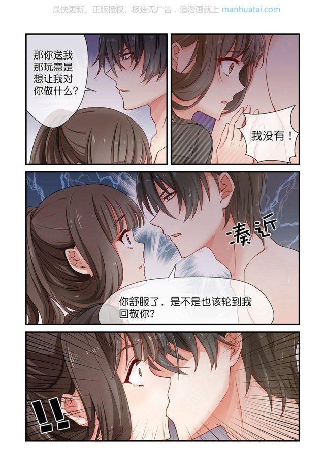 【指染成婚】漫画-（第8话 被……强吻？）章节漫画下拉式图片-2.jpg