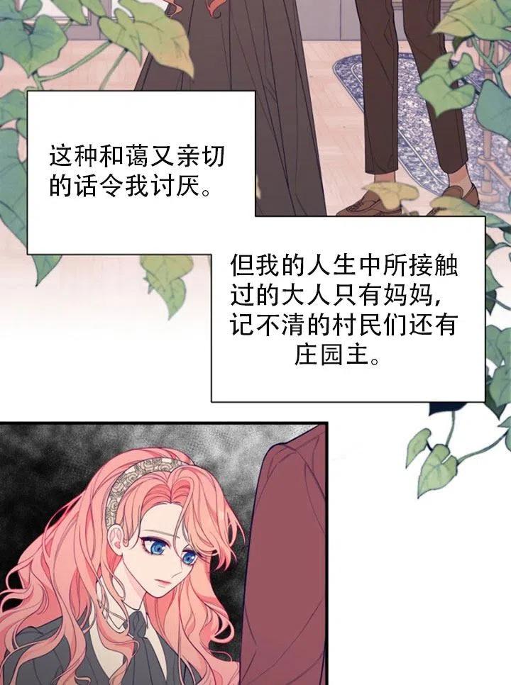 《只是来找我爸爸》漫画最新章节第01话免费下拉式在线观看章节第【17】张图片