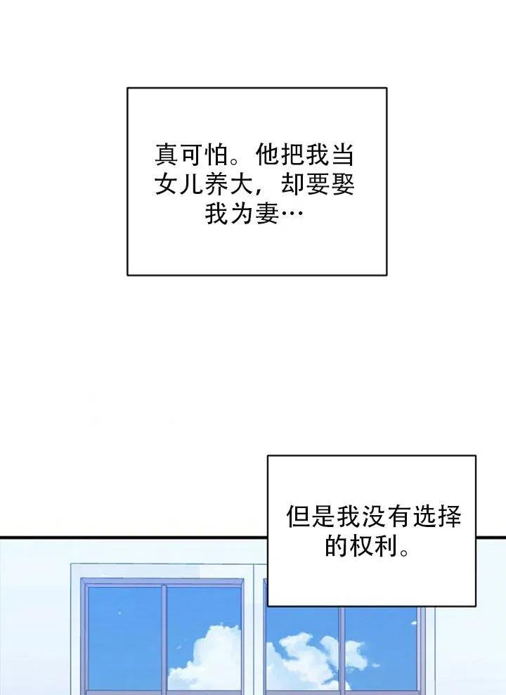 《只是来找我爸爸》漫画最新章节第01话免费下拉式在线观看章节第【47】张图片