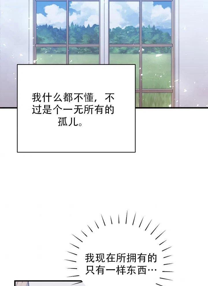 《只是来找我爸爸》漫画最新章节第01话免费下拉式在线观看章节第【48】张图片