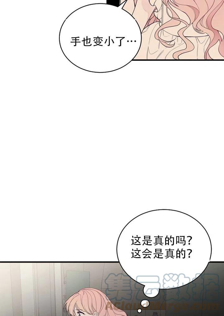 《只是来找我爸爸》漫画最新章节第01话免费下拉式在线观看章节第【67】张图片