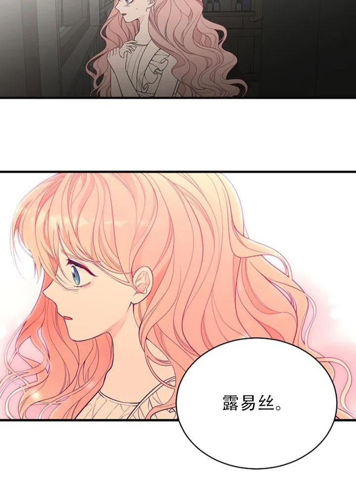 《只是来找我爸爸》漫画最新章节第01话免费下拉式在线观看章节第【68】张图片