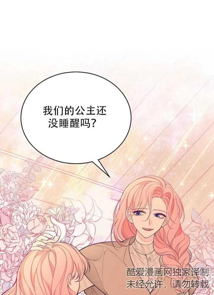 《只是来找我爸爸》漫画最新章节第01话免费下拉式在线观看章节第【71】张图片