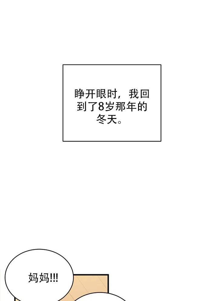 《只是来找我爸爸》漫画最新章节第01话免费下拉式在线观看章节第【74】张图片