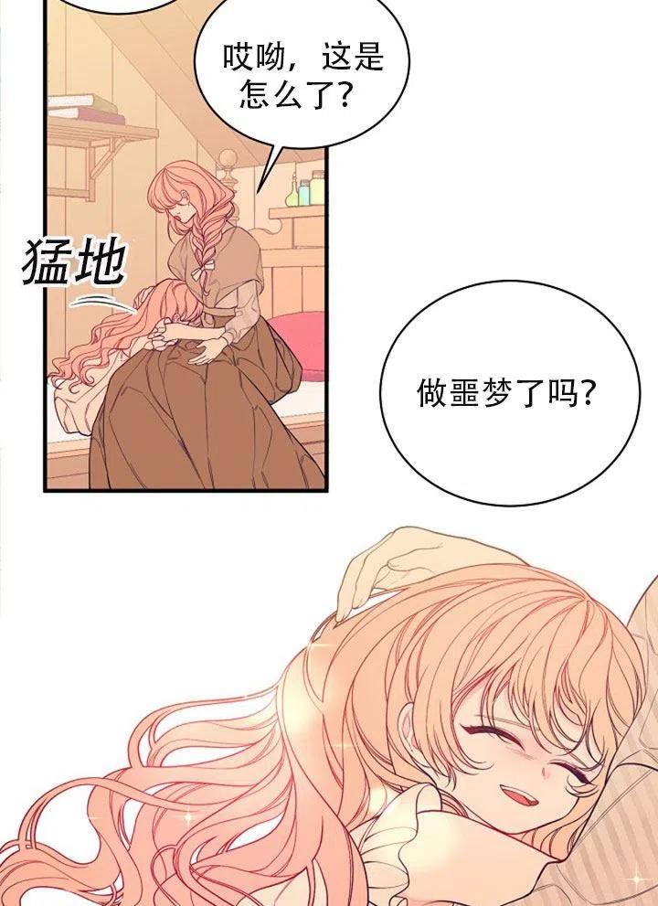 《只是来找我爸爸》漫画最新章节第01话免费下拉式在线观看章节第【75】张图片