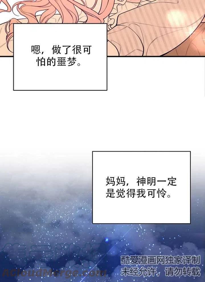 《只是来找我爸爸》漫画最新章节第01话免费下拉式在线观看章节第【76】张图片