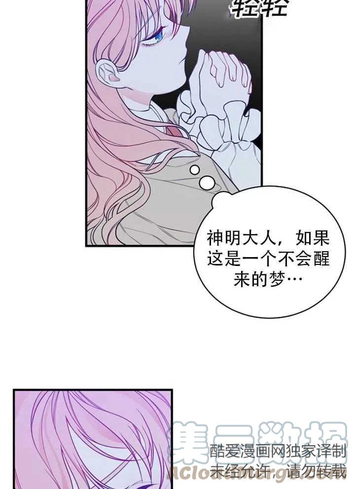 《只是来找我爸爸》漫画最新章节第01话免费下拉式在线观看章节第【79】张图片