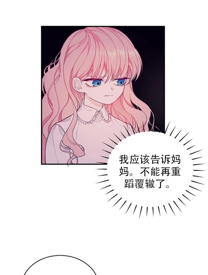 《只是来找我爸爸》漫画最新章节第02话免费下拉式在线观看章节第【17】张图片