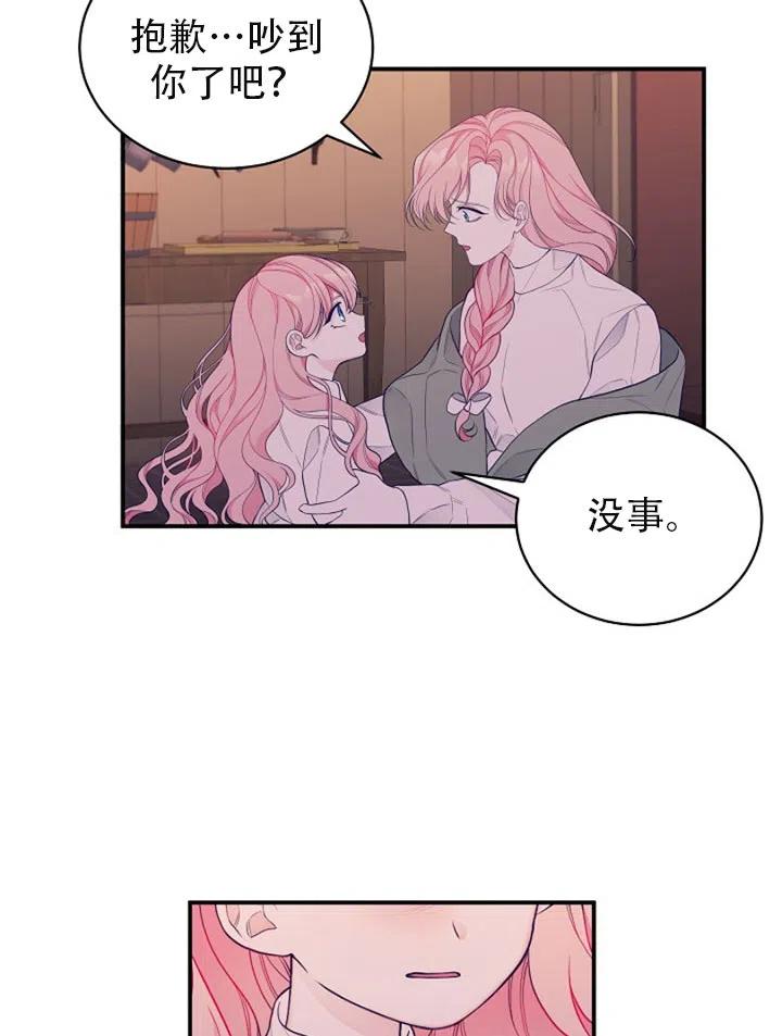 《只是来找我爸爸》漫画最新章节第02话免费下拉式在线观看章节第【18】张图片