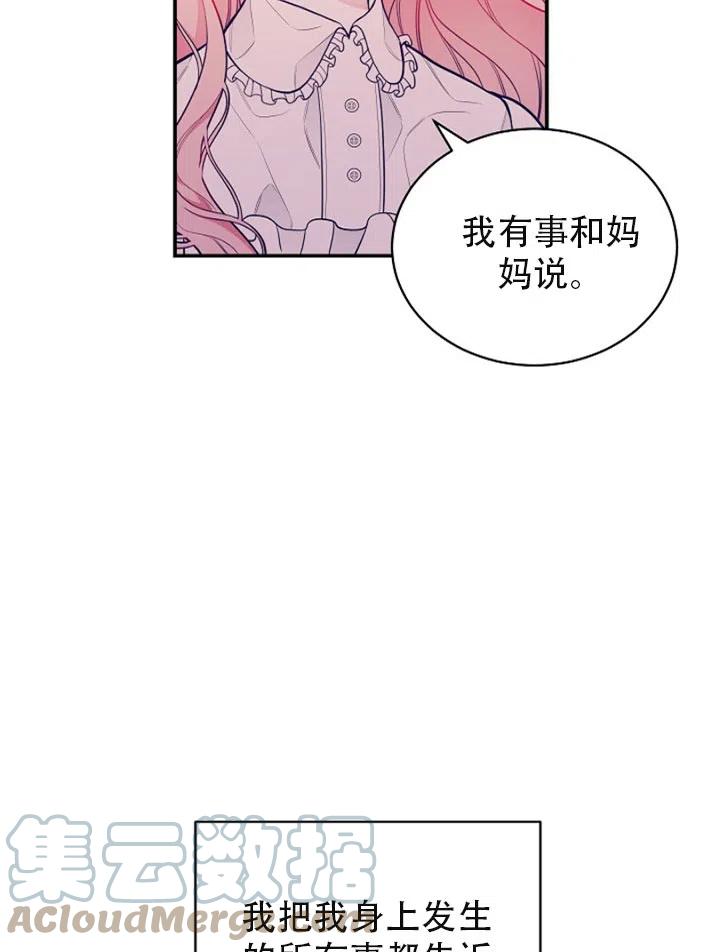 《只是来找我爸爸》漫画最新章节第02话免费下拉式在线观看章节第【19】张图片