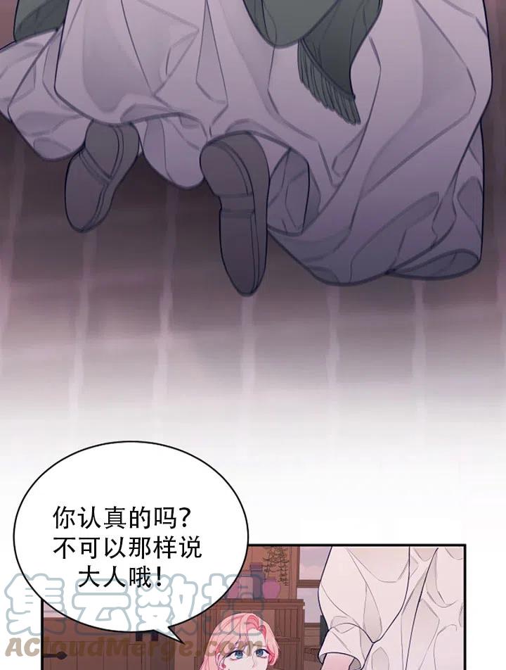 《只是来找我爸爸》漫画最新章节第02话免费下拉式在线观看章节第【25】张图片