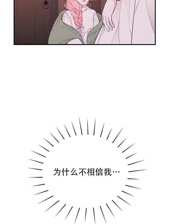 《只是来找我爸爸》漫画最新章节第02话免费下拉式在线观看章节第【26】张图片