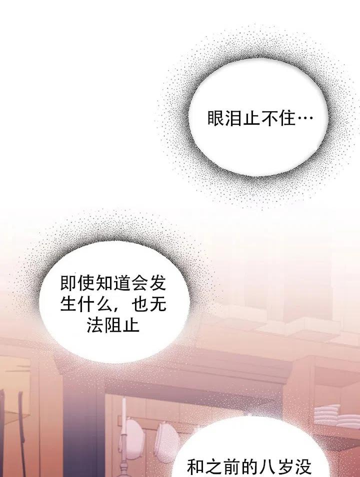 《只是来找我爸爸》漫画最新章节第02话免费下拉式在线观看章节第【29】张图片