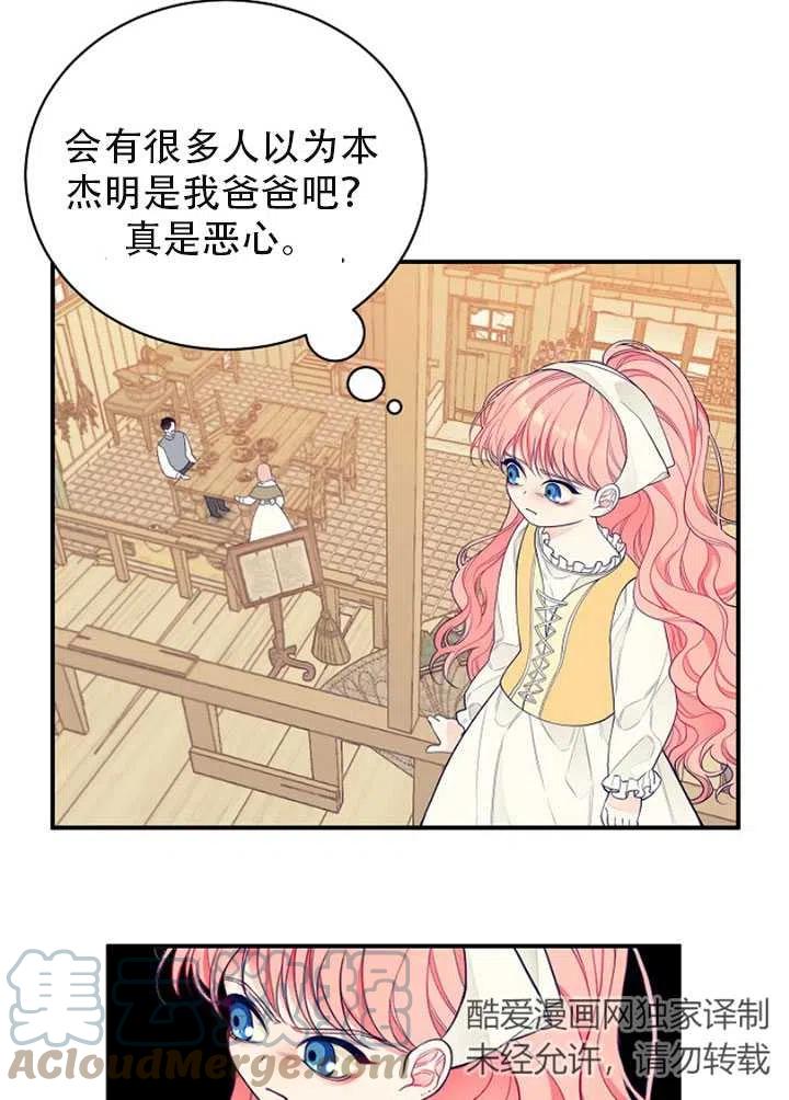 《只是来找我爸爸》漫画最新章节第02话免费下拉式在线观看章节第【34】张图片