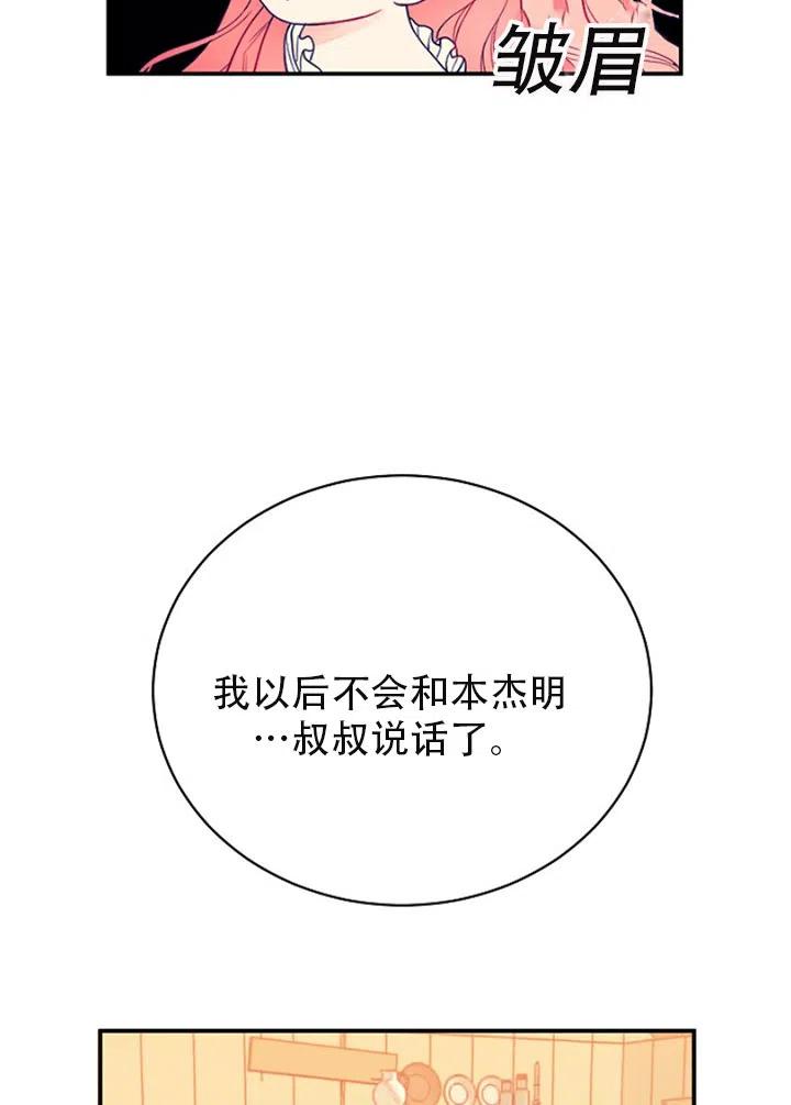 《只是来找我爸爸》漫画最新章节第02话免费下拉式在线观看章节第【35】张图片