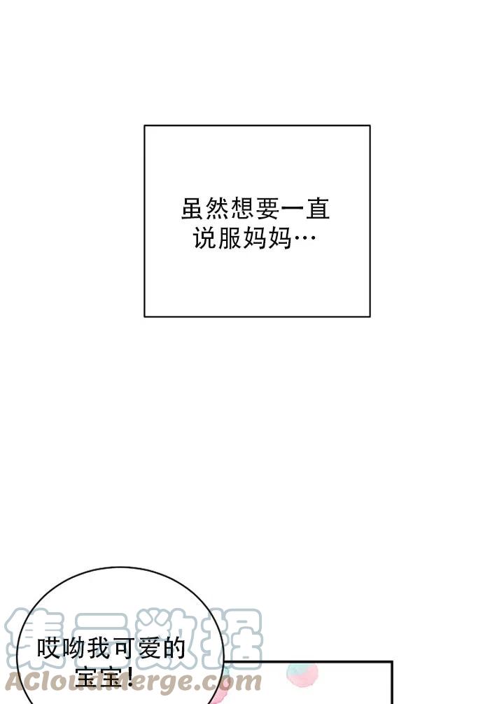 《只是来找我爸爸》漫画最新章节第02话免费下拉式在线观看章节第【40】张图片