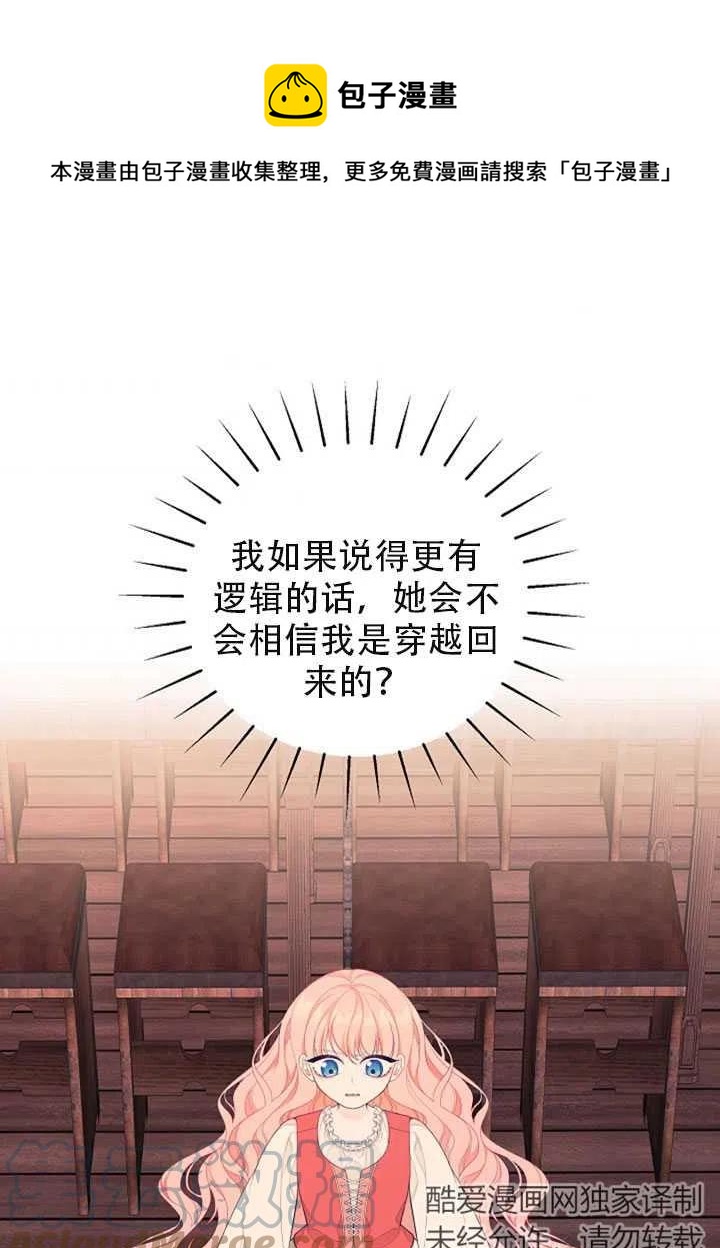 《只是来找我爸爸》漫画最新章节第02话免费下拉式在线观看章节第【49】张图片