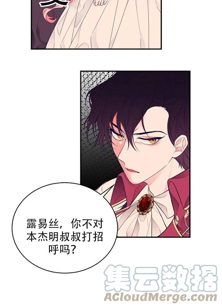 《只是来找我爸爸》漫画最新章节第02话免费下拉式在线观看章节第【58】张图片