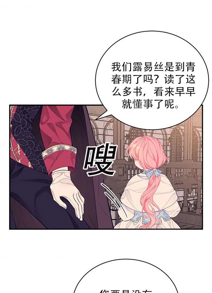 《只是来找我爸爸》漫画最新章节第02话免费下拉式在线观看章节第【59】张图片