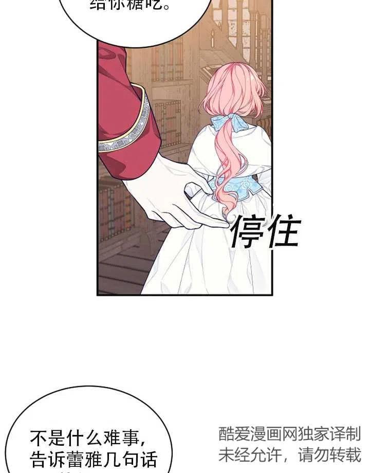 《只是来找我爸爸》漫画最新章节第02话免费下拉式在线观看章节第【66】张图片