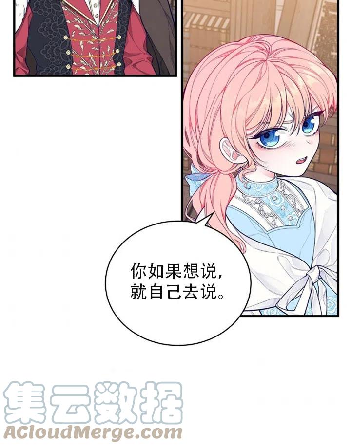 《只是来找我爸爸》漫画最新章节第02话免费下拉式在线观看章节第【70】张图片