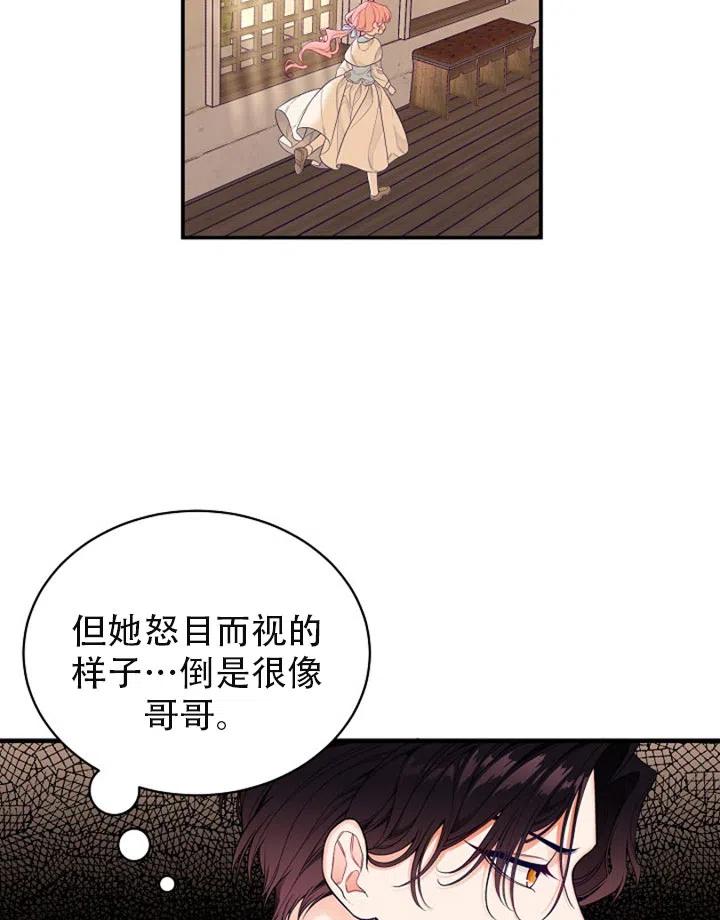 《只是来找我爸爸》漫画最新章节第02话免费下拉式在线观看章节第【75】张图片