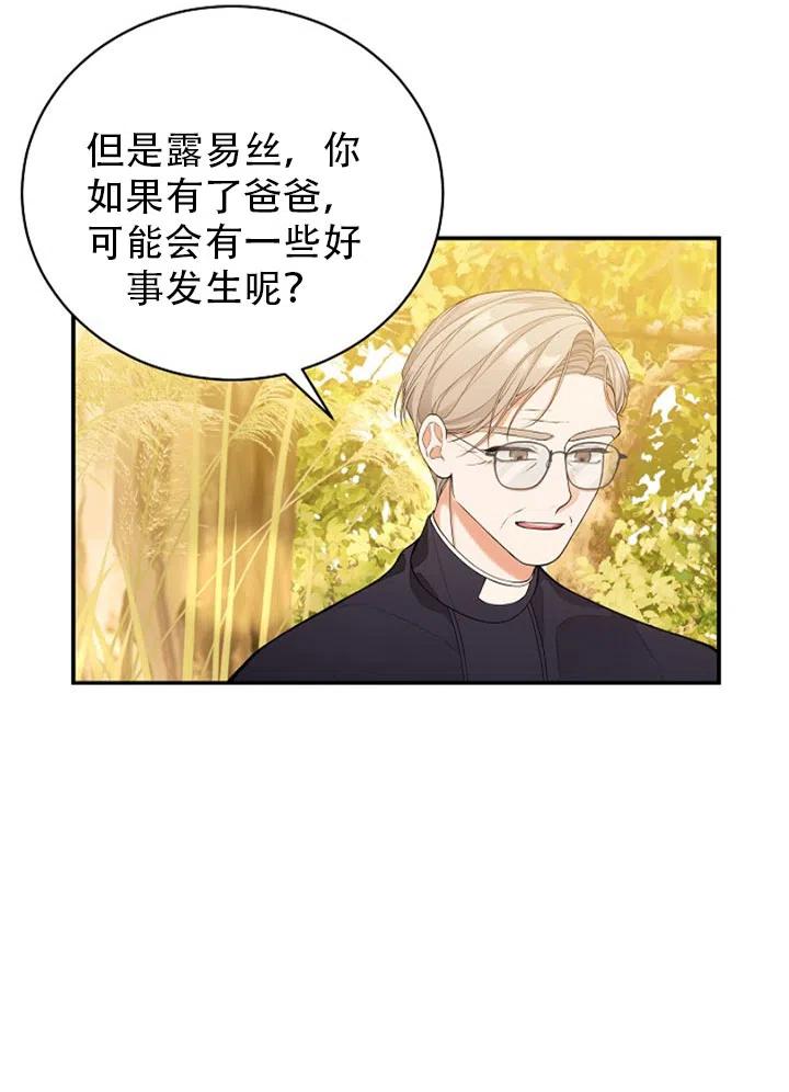 《只是来找我爸爸》漫画最新章节第03话免费下拉式在线观看章节第【29】张图片