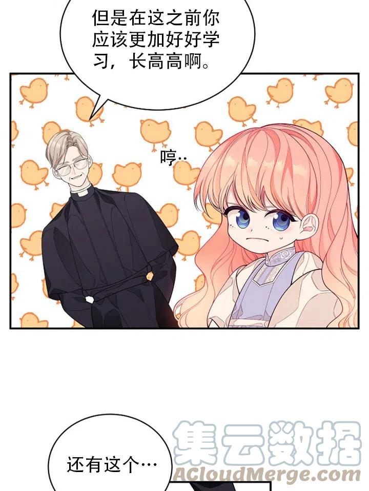 《只是来找我爸爸》漫画最新章节第03话免费下拉式在线观看章节第【37】张图片