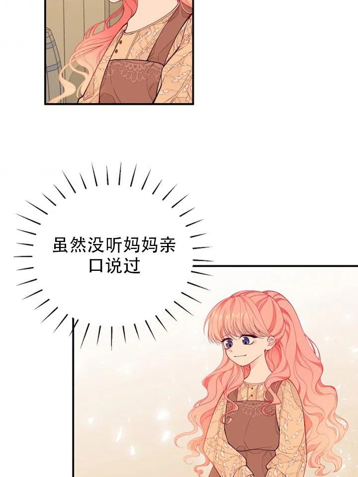 《只是来找我爸爸》漫画最新章节第03话免费下拉式在线观看章节第【48】张图片