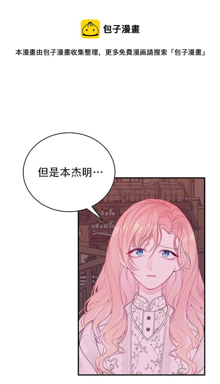 《只是来找我爸爸》漫画最新章节第03话免费下拉式在线观看章节第【72】张图片