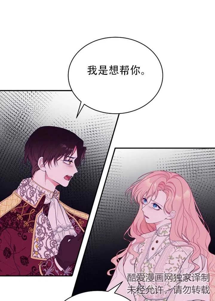 《只是来找我爸爸》漫画最新章节第03话免费下拉式在线观看章节第【74】张图片