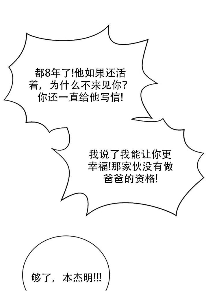 《只是来找我爸爸》漫画最新章节第03话免费下拉式在线观看章节第【81】张图片