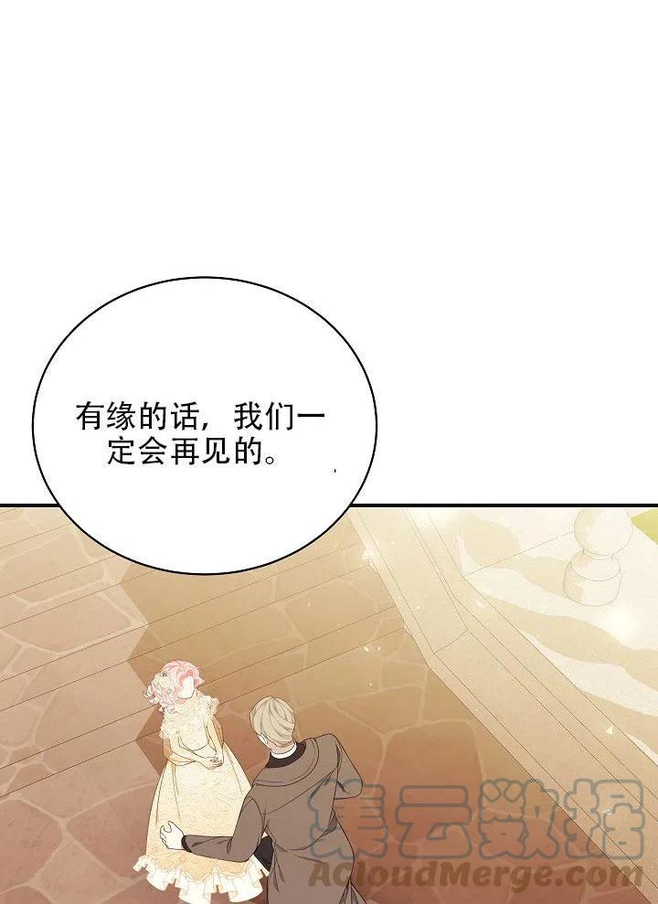 《只是来找我爸爸》漫画最新章节第26话免费下拉式在线观看章节第【33】张图片