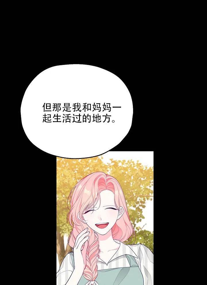 《只是来找我爸爸》漫画最新章节第26话免费下拉式在线观看章节第【50】张图片