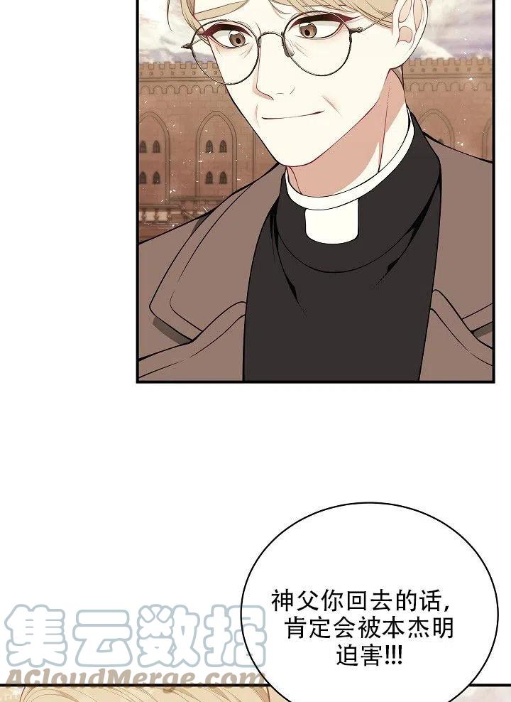 《只是来找我爸爸》漫画最新章节第26话免费下拉式在线观看章节第【61】张图片