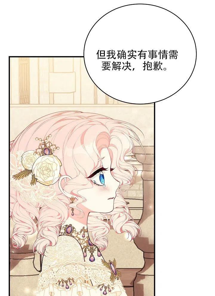 《只是来找我爸爸》漫画最新章节第26话免费下拉式在线观看章节第【67】张图片