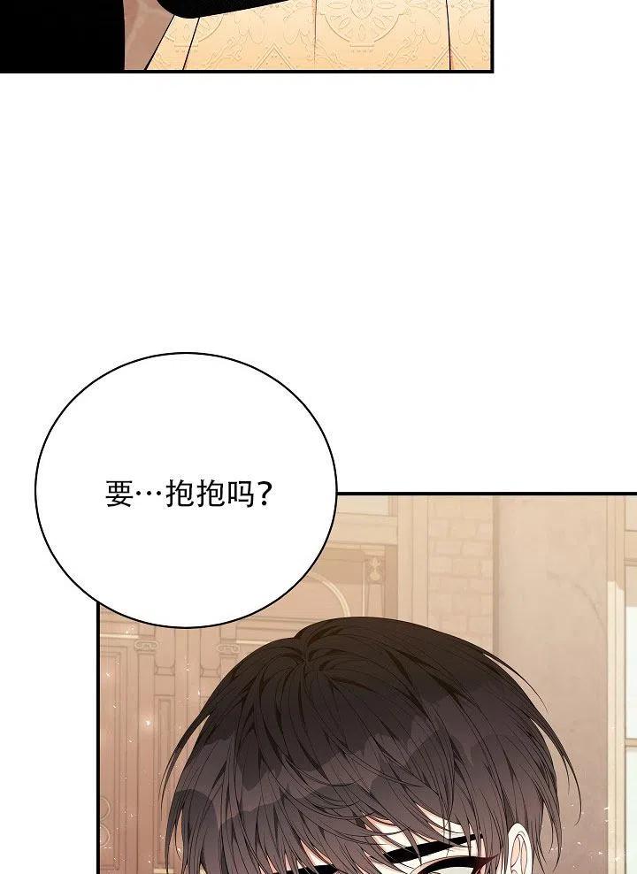 《只是来找我爸爸》漫画最新章节第26话免费下拉式在线观看章节第【75】张图片