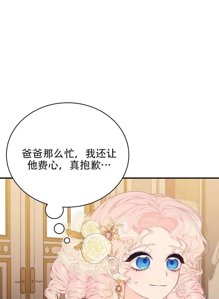 《只是来找我爸爸》漫画最新章节第27话免费下拉式在线观看章节第【24】张图片