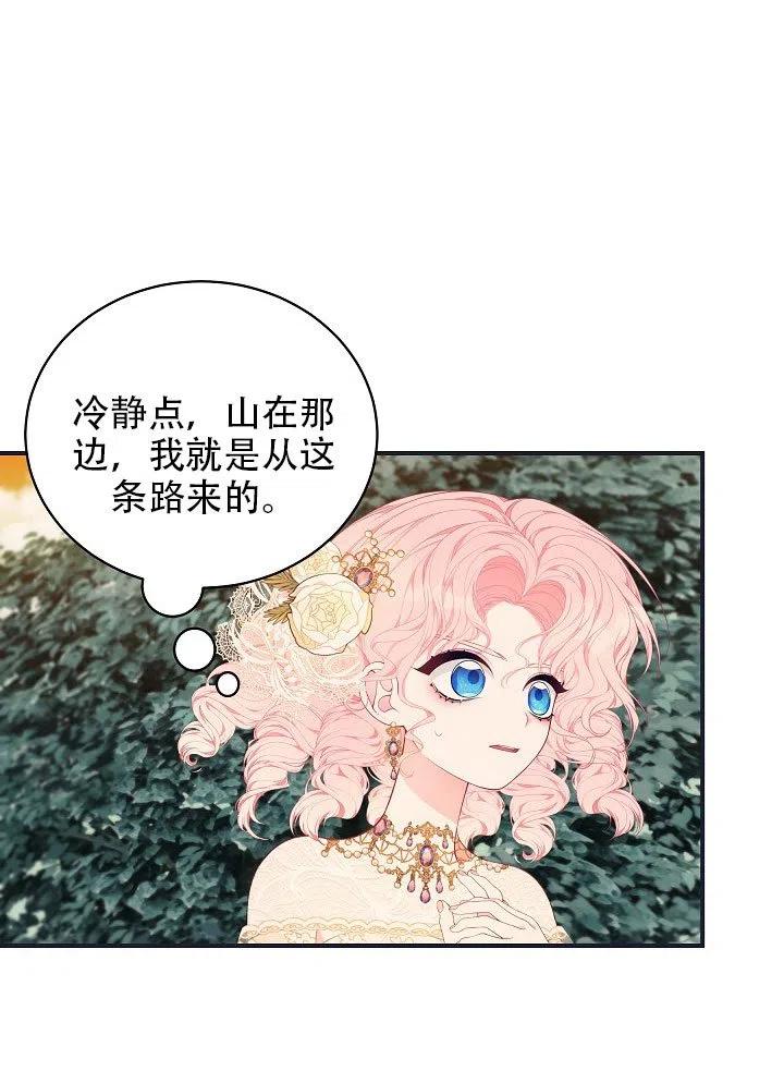 《只是来找我爸爸》漫画最新章节第27话免费下拉式在线观看章节第【35】张图片