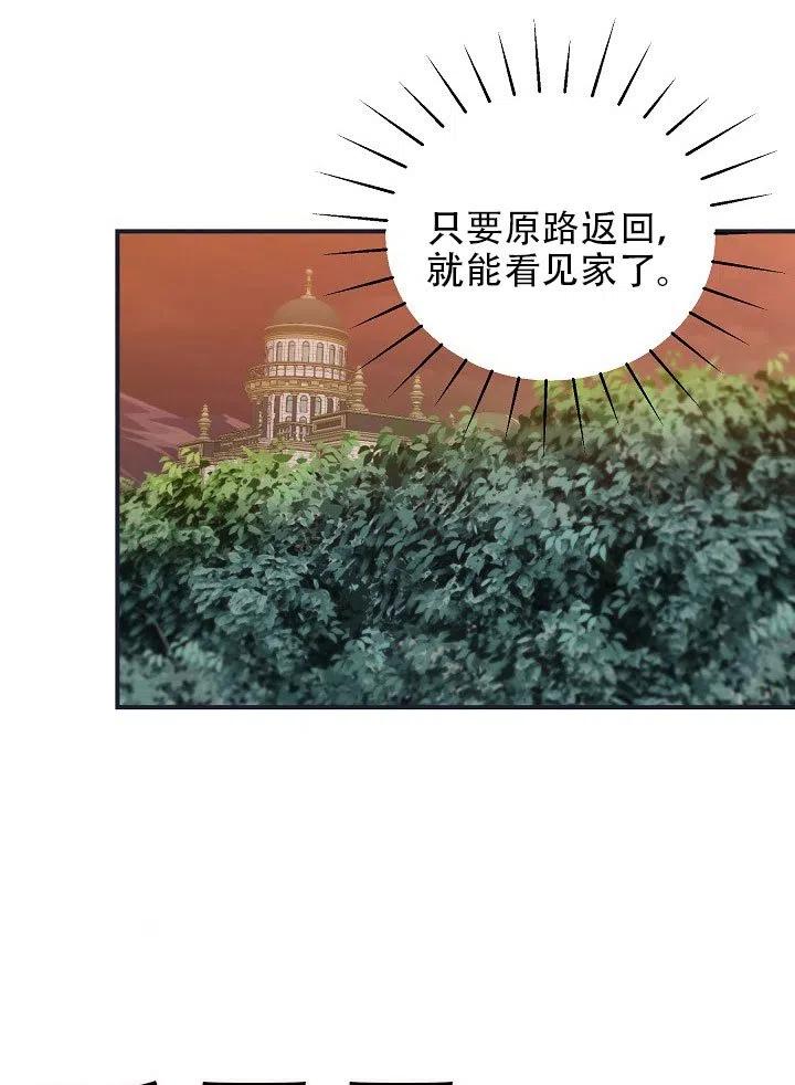 《只是来找我爸爸》漫画最新章节第27话免费下拉式在线观看章节第【36】张图片