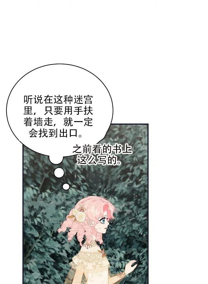 《只是来找我爸爸》漫画最新章节第27话免费下拉式在线观看章节第【38】张图片