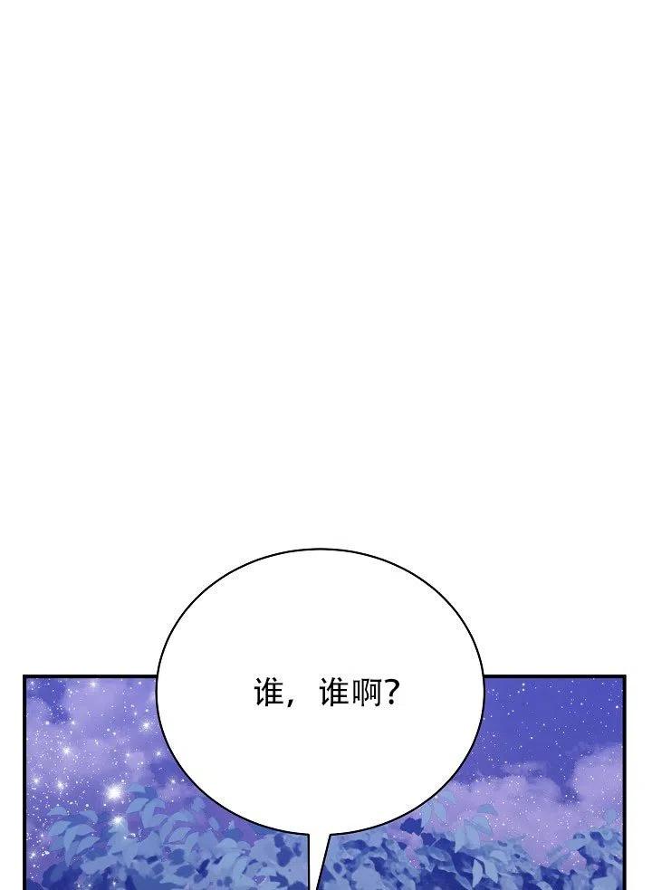 《只是来找我爸爸》漫画最新章节第27话免费下拉式在线观看章节第【77】张图片