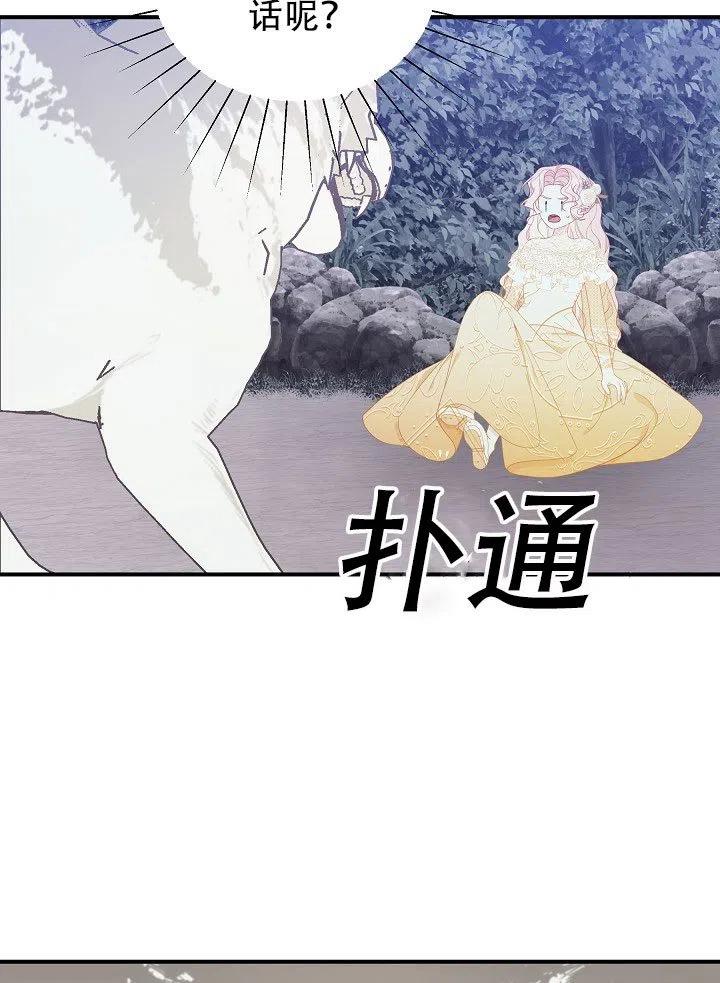 《只是来找我爸爸》漫画最新章节第27话免费下拉式在线观看章节第【86】张图片