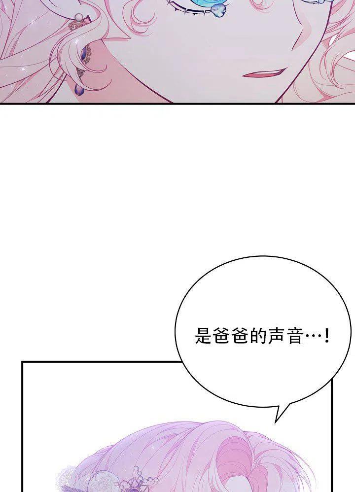 《只是来找我爸爸》漫画最新章节第28话免费下拉式在线观看章节第【52】张图片