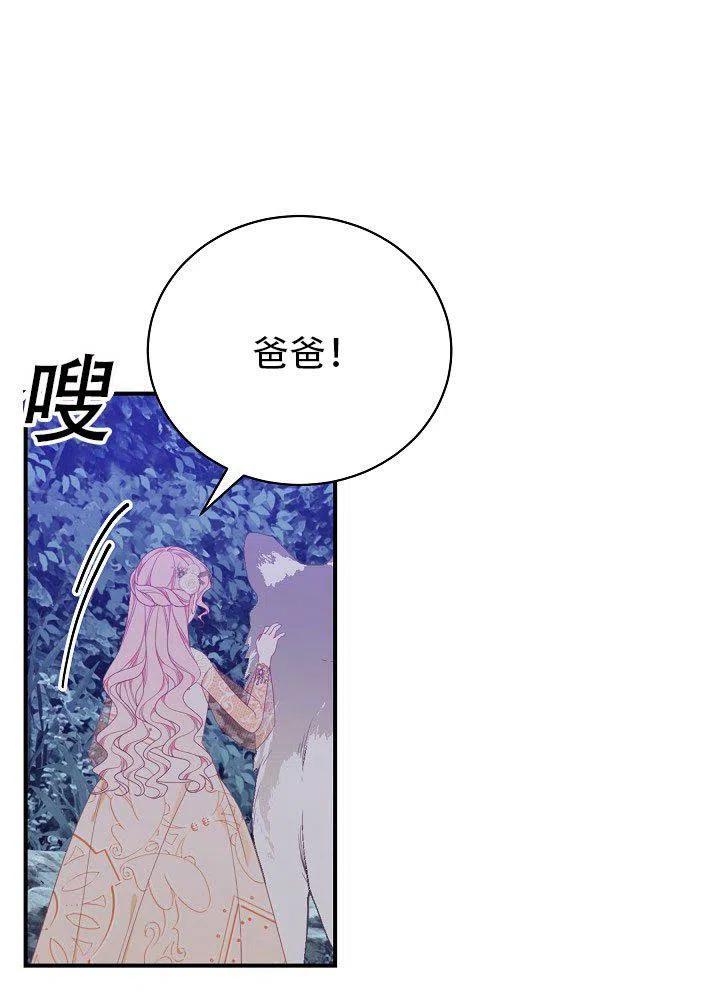 《只是来找我爸爸》漫画最新章节第28话免费下拉式在线观看章节第【54】张图片