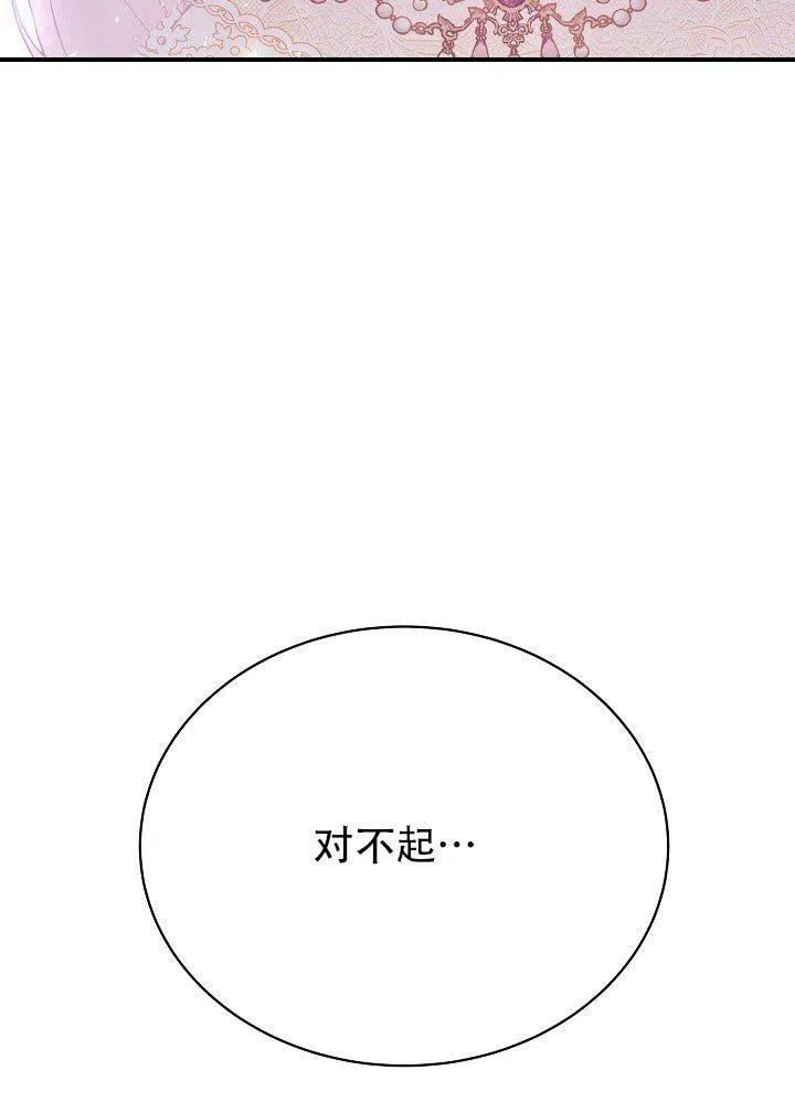 《只是来找我爸爸》漫画最新章节第28话免费下拉式在线观看章节第【71】张图片